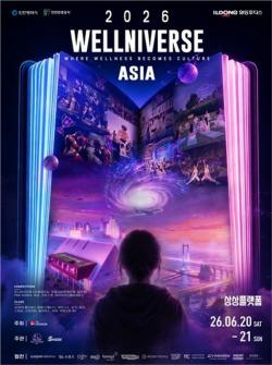 인천시, 글로벌 웰니스 허브로…`2026 웰니버스 아시아` 개최
