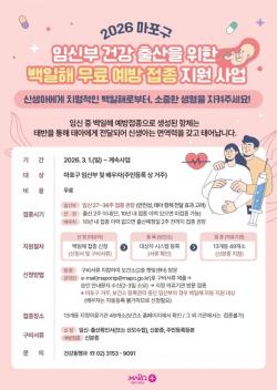 여름철 늘어나는 백일해…아이 건강 지키는 마포구 무료 접종