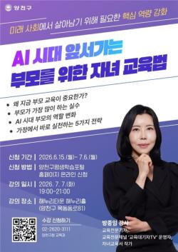 양천구, 학부모를 위한 진로·진학 특강 `19시, 미래를 켜다` 내달 7일 첫 강의