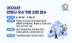 안양시, ‘2026년도 우수기업’ 공개 모집…내달 24일 마감