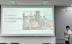 부산시설공단, 소통·워라밸 강화 나선다… 일·가정 양립 교육 실시