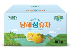 남해 유자·미니단호박, 새 이름 달고 전국 시장 공략 나선다