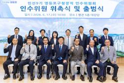 영등포구청장 당선인, 민선 9기 구정 설계 인수위원회 출범