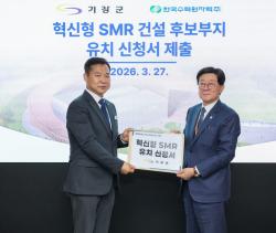 기장군, 대한민국 첫 혁신형 SMR 부지 선정… 원자력 신산업 거점 도약