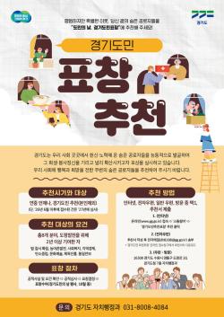 경기도, ‘2026년 경기도민의 날’ 표창 후보자 추천 접수