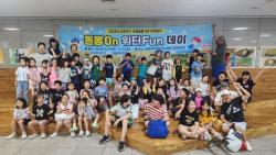 남양주시, 아동돌봄남양주센터 ‘돌봄On 워터Fun데이’ 추진