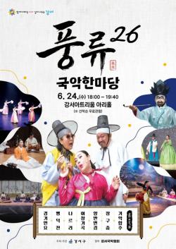 가면이 휙휙, 심청가가 트로트로？…서울 강서구로 `오감만족` 풍류 즐기러 오세요