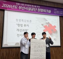 부산시설공단, 전사적 청렴경영 강화…“시민 신뢰받는 공기업 구현”