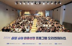 삼성복지재단, ‘유아 마음성장 프로그램’ 전국 보급 본격화