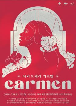 북항 여름밤 수놓는 야외 오페라…부산오페라하우스 축제 ‘카르멘’ 막 오른다