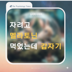 자려고 멜라토닌 먹었는데 갑자기