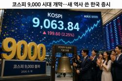 코스피 9,000 시대 개막…반도체·개인자금 결집에 ‘1만 시대’ 기대감 확산