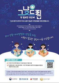 ‘그냥드림’ 조기 안착 총력…정부, 전국 60개소 집중 현장점검 실시