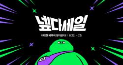 네이버 넾다세일 22일 시작…쿠폰 받는 법