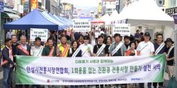 경기도주식회사, 전통시장서 ‘일회용품 없는 친환경 캠페인’ 전개