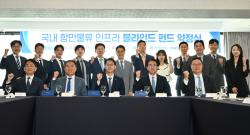 BNK부산은행, 2231억 원 규모 항만물류 인프라 펀드 참여
