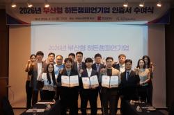 부산 미래 성장 이끌 ‘히든챔피언’ 탄생… 유망기업 3곳 집중 육성