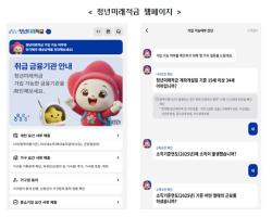 청년미래적금, 22일부터 신청…부부도 각각 가입 가능