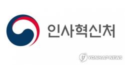 국가공무원 5·7급 민간경력채용 경쟁률 18대 1…소폭 하락