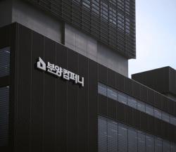분양컴퍼니 출범…분양 마케팅 서비스 확대
