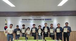 연천군 행정담당관·주민자치협의회, 청렴실천 공동 서약으로 신뢰 행정 다짐
