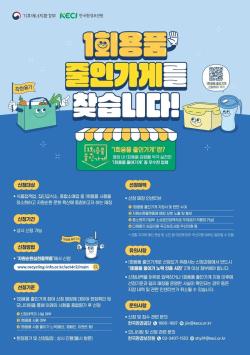 파주시 ‘1회용품 줄인가게’를 찾습니다!