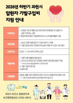 과천시보건소, 암 환자 가발구입비 지원…7월 1일 하반기 신청 접수