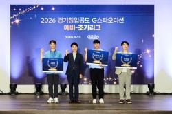 ‘경기 창업 공모 예비초기리그’ 대상에 AI 활용 QA 자동화 기술 ‘테스티파이’ 선정