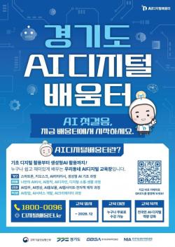 수원특례시, 시민 인공지능(AI)·디지털 역량 강화한다…`디지털배움터` 운영