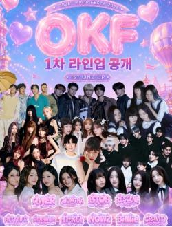 OKF 2026 1차 라인업 공개…이민우·비투비·청하 출연