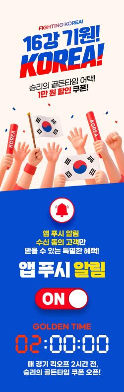 배달특급, 월드컵 마지막 조별예선 깜짝 이벤트로 응원 동참!