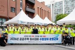 서울주택도시개발공사, 공공주택 침수 대비 수방 장비 운용 교육 실시