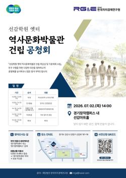 경기도, 7월 2일 선감학원 옛터 역사문화박물관 건립 공청회 개최