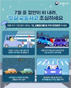 "여름철 빗길 교통사고 주의"…7월 사고 최다, 퇴근길 가장 위험