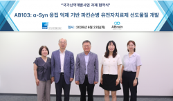 에이브레인, 파킨슨병 유전자 치료제 국가신약개발사업 과제 선정