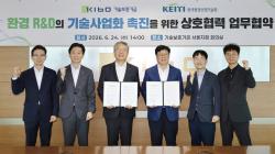 기보-환경산업기술원, 환경기술 사업화 지원 '맞손'