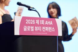 ‘제1회 AHA 글로벌 뷰티 컨퍼런스 2026’ 성황리 개최… K-에스테틱 산업의 미래 조망