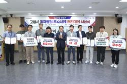 고양시, 2026년 상반기 적극행정 경진대회 시상식 개최