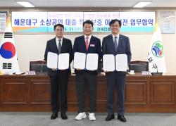 해운대구, 소상공인 최대 5천만 원 저금리 대출 지원