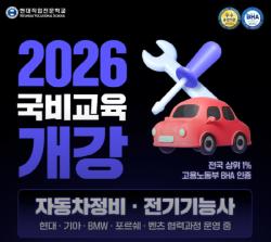 대전 현대직업전문학교, 전기공사·자동차정비 산업기사 교육생 모집