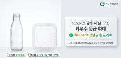 한국환경공단, 포장재 재활용 제도 개정 혜택 놓치는 기업 없도록 지원 나서