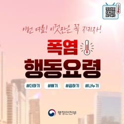 [리포트] 올여름 폭염, 최고기온보다 ‘체감위험’이 변수다
