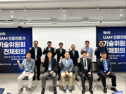 항공안전기술원 ‘UAM 인증전문가 기술위원회’ 제4차 전체회의 개최