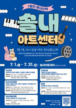 시흥시, 2026년 솔내아트센터 프로그램 ‘솔내산책’ 7월 참여자 모집