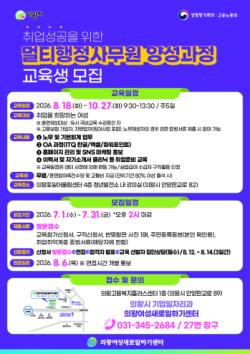 의왕여성새일센터, ‘멀티행정사무원 양성과정’ 2기 교육생 모집