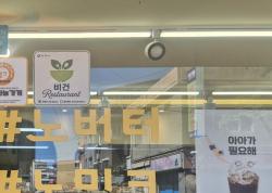안양시, ‘비건 친화업소’ 15곳 지정