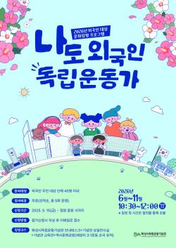 화성시독립운동기념관, 외국인 주민 대상 ‘문화탐방 프로그램’ 운영