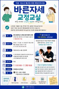 의왕시, 성장기 아동 위한 「바른자세 교정교실」 참가자 모집
