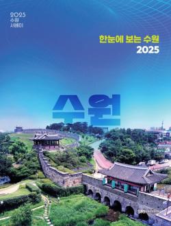 수원시민 행복지수, 7점대 진입…4개 구 모두 상승
