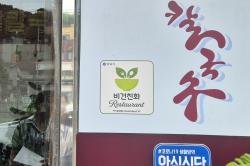 안양시 비건 친화업소 15곳 지정…채식 외식 선택지 넓힌다